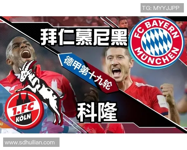 科隆对阵拜仁足球比赛直播地址及观看指南分享